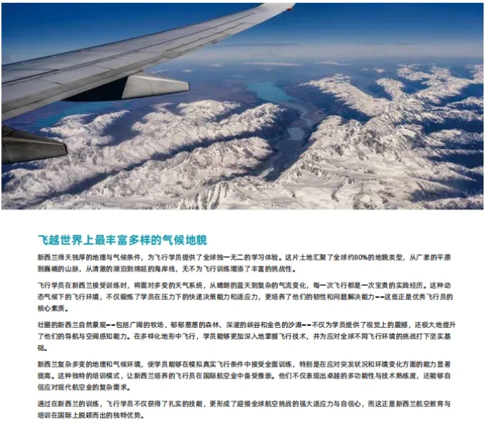 新西蘭航空學(xué)院2025招生：高考后夢想啟航，低分也能翱翔藍(lán)天3.png