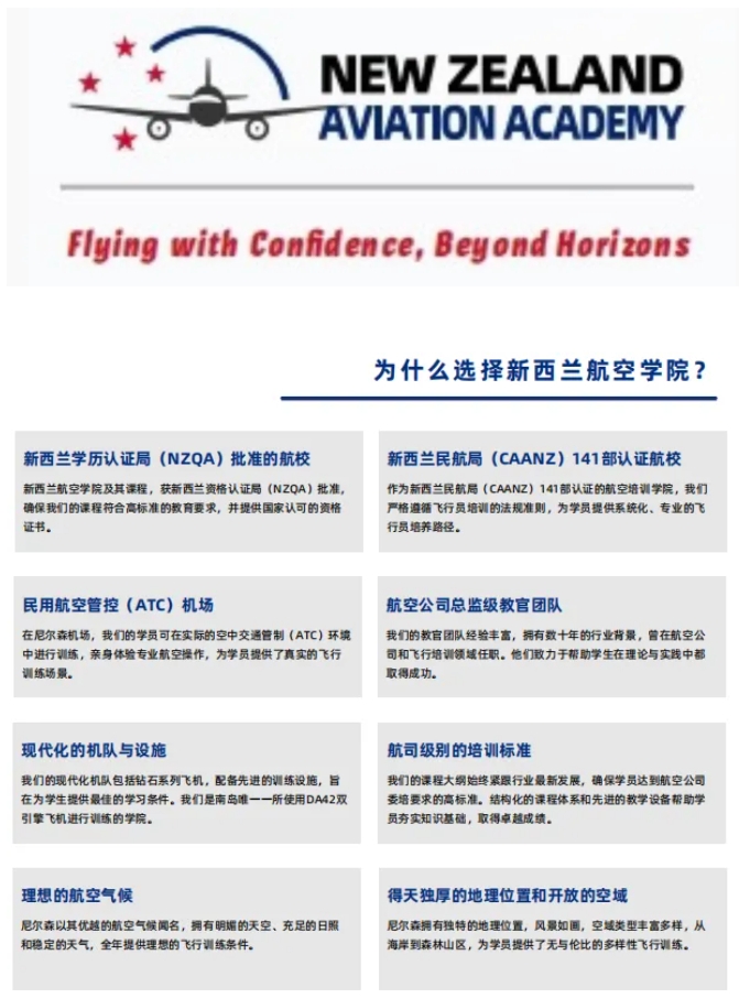 新西蘭航空學(xué)院2025招生：高考后夢想啟航，低分也能翱翔藍(lán)天5.png