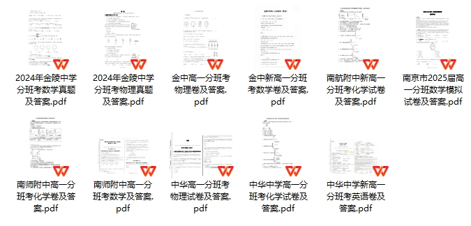 南京多所熱門(mén)高中新高一分班考、軍訓(xùn)安排匯總！附往年試卷下載2.png