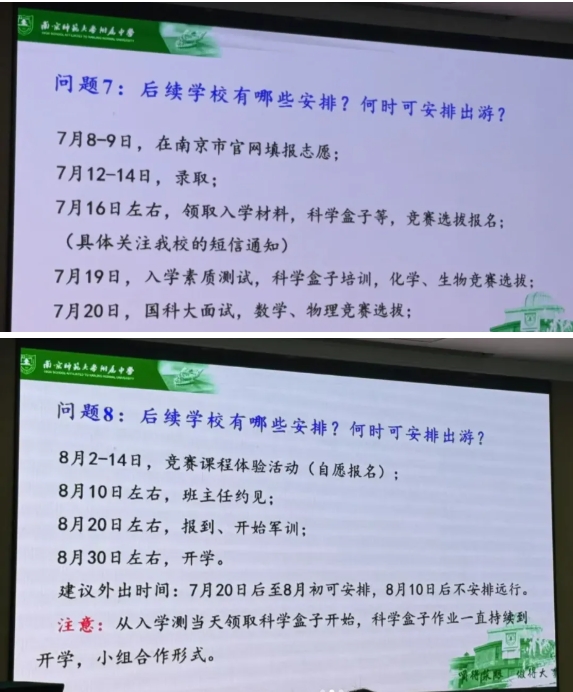 南京多所熱門(mén)高中新高一分班考、軍訓(xùn)安排匯總！附往年試卷下載3.png