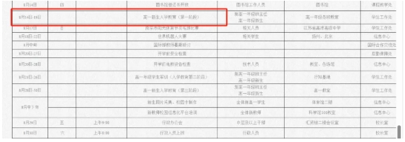 南京多所熱門(mén)高中新高一分班考、軍訓(xùn)安排匯總！附往年試卷下載4.png