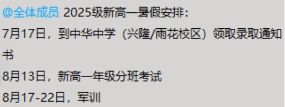 南京多所熱門(mén)高中新高一分班考、軍訓(xùn)安排匯總！附往年試卷下載5.png