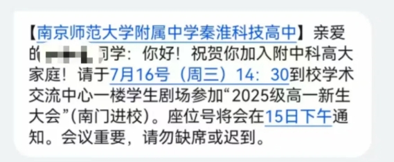 南京多所熱門(mén)高中新高一分班考、軍訓(xùn)安排匯總！附往年試卷下載6.png