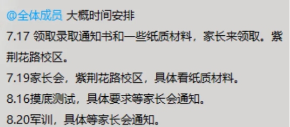 南京多所熱門(mén)高中新高一分班考、軍訓(xùn)安排匯總！附往年試卷下載7.png