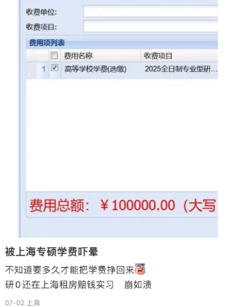 研究生學(xué)費(fèi)，暴漲180%！.png