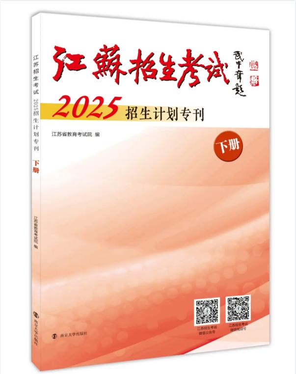 2025年常州信息職業(yè)技術(shù)學(xué)院江蘇考生志 愿填報索引.png