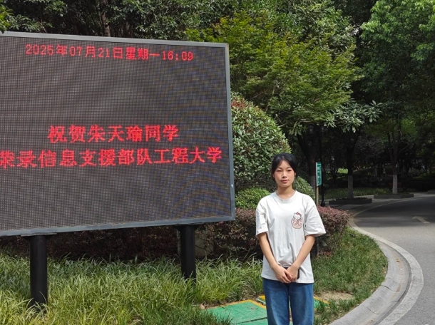 江蘇650分榜首學(xué)子接收信息支援部隊(duì)工程大學(xué)“成長(zhǎng)邀約”！3.png