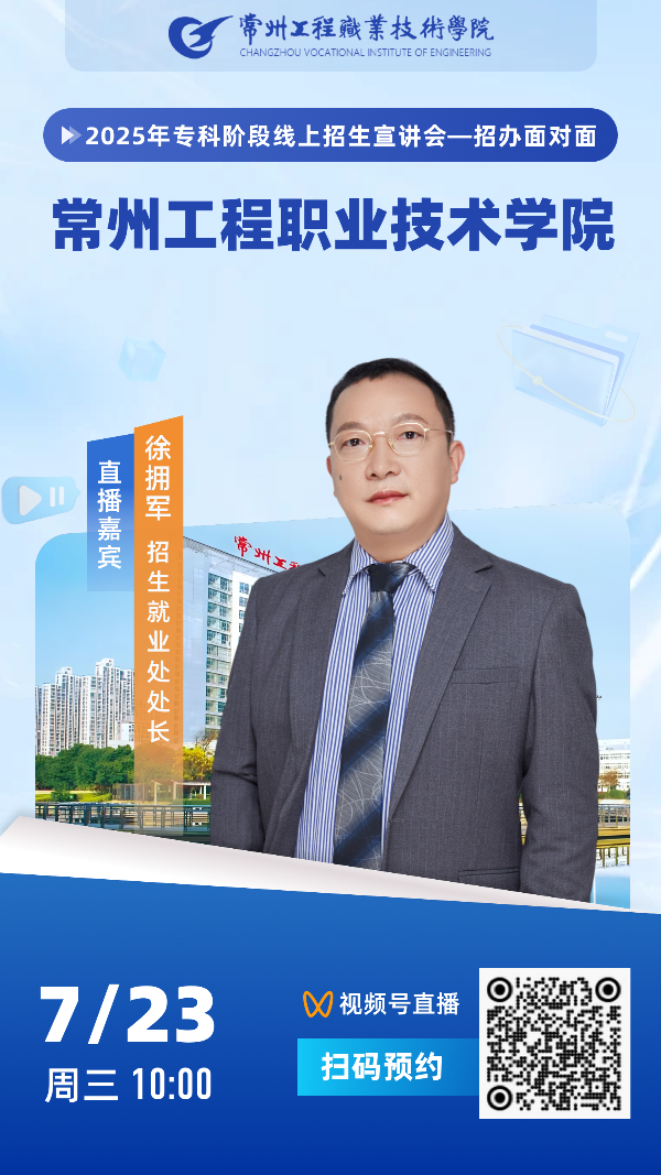 常州工程_副本.png