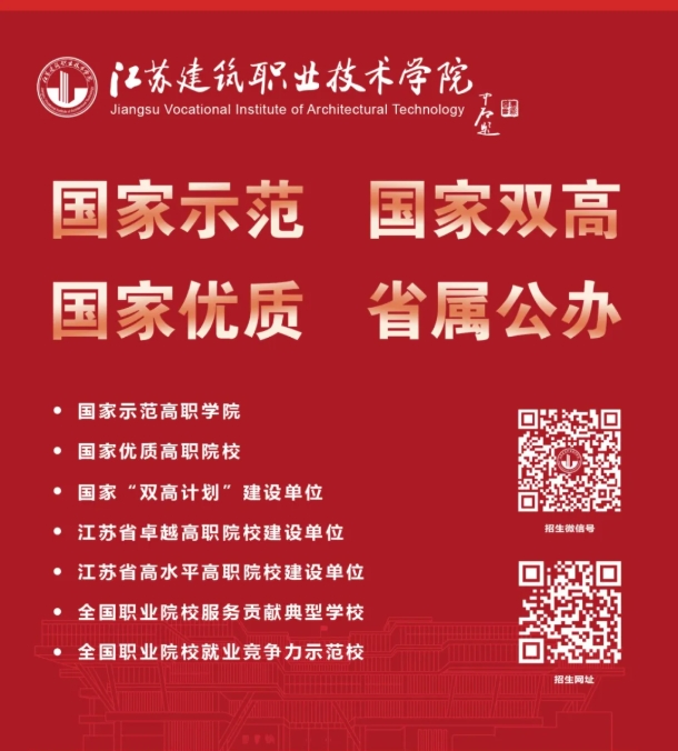 江蘇建筑職業(yè)技術(shù)學(xué)院2025年普高招生計(jì)劃匯總.png