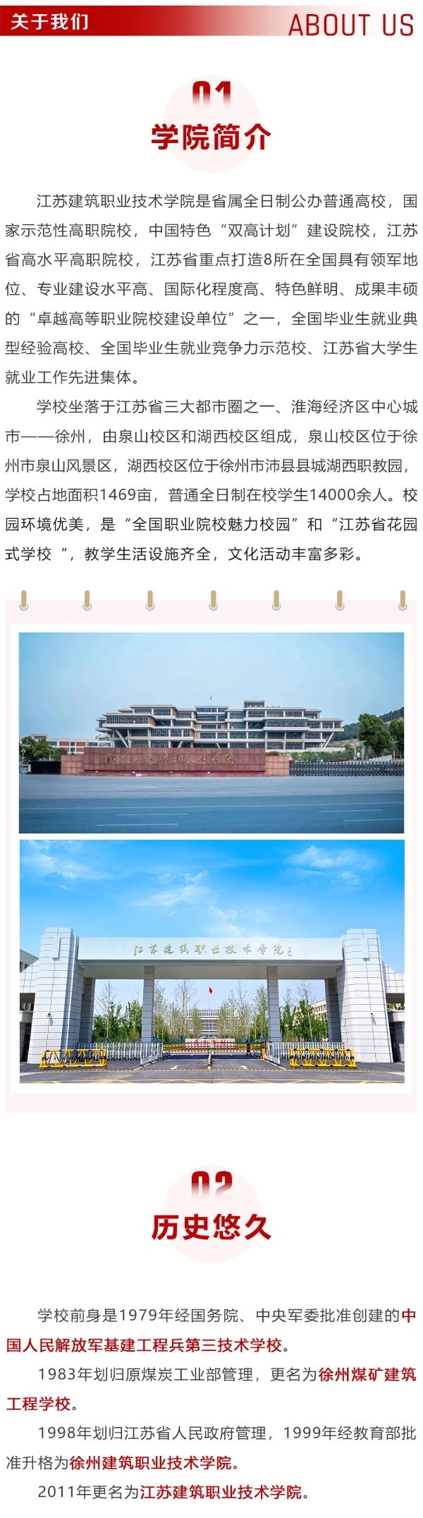 江蘇建筑職業(yè)技術(shù)學(xué)院2025年普高招生計(jì)劃匯總7.jpg