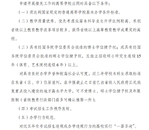 公示！新一批高校，將獲保研資格！5.png