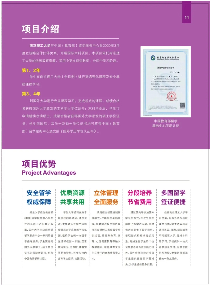 2025年南京理工大學(xué)國際本科“2+2”項目.png