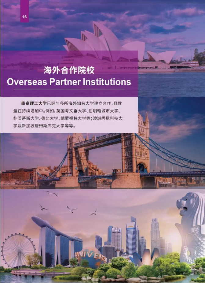 2025年南京理工大學(xué)國際本科“2+2”項目2.png