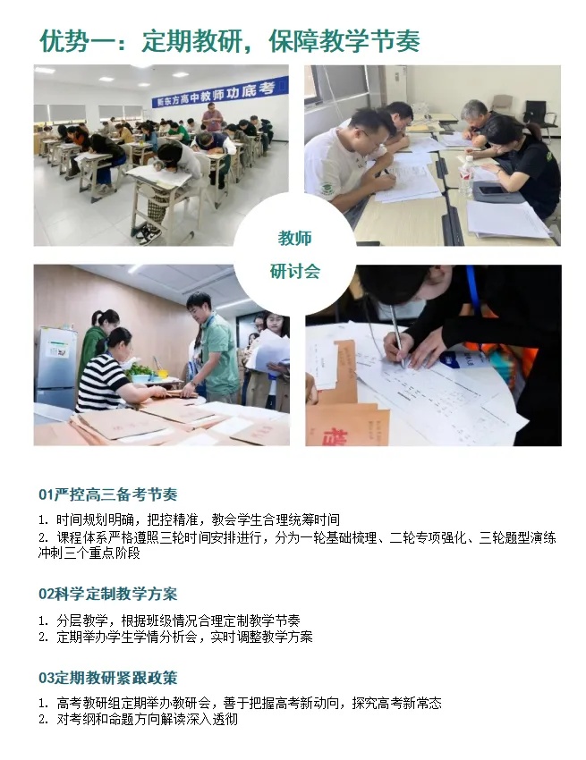 新東方高考復(fù)讀班.jpg