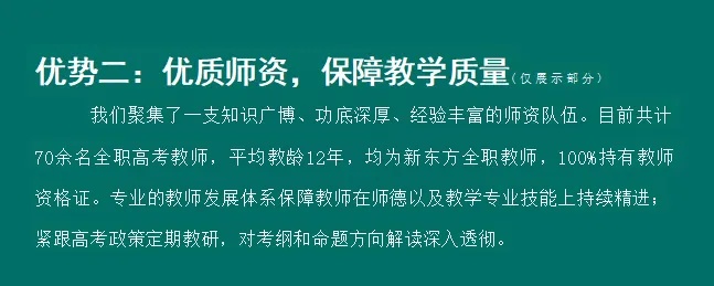 新東方高考復(fù)讀班31.jpg