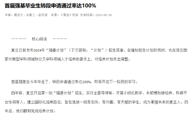 轉(zhuǎn)段率84.3%！復(fù)旦大學(xué)2022級(jí)強(qiáng)基計(jì)劃轉(zhuǎn)段擬錄取名單公布！.png