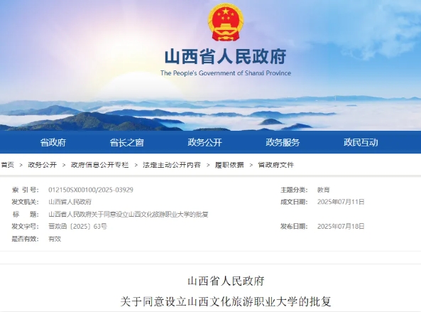 山西省四所高校，已合并！.png