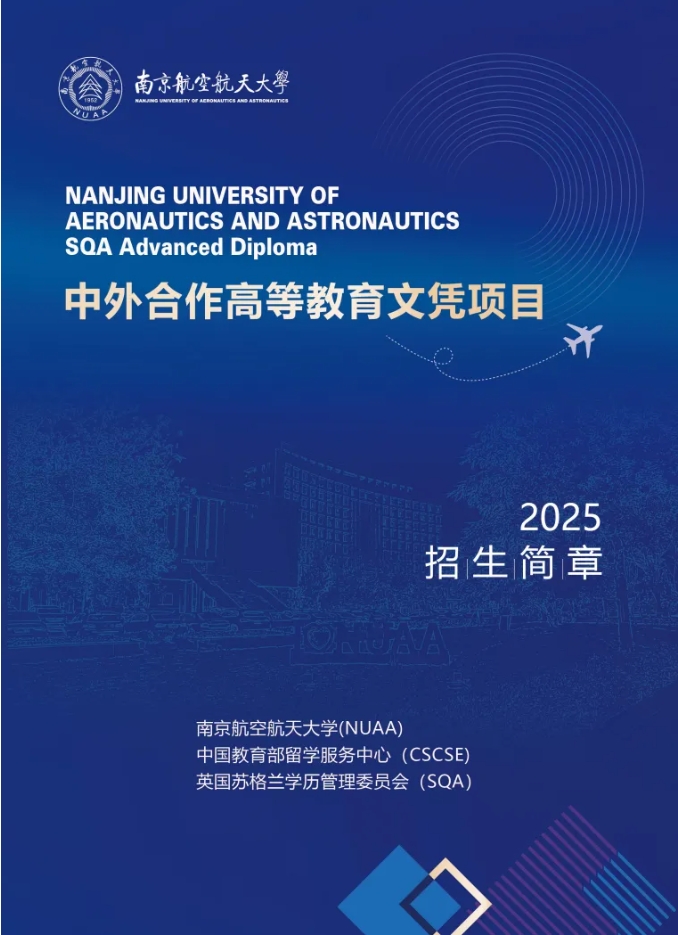 高考成績(jī)不理想，南航國(guó)際本科給你一個(gè)新選擇！.png