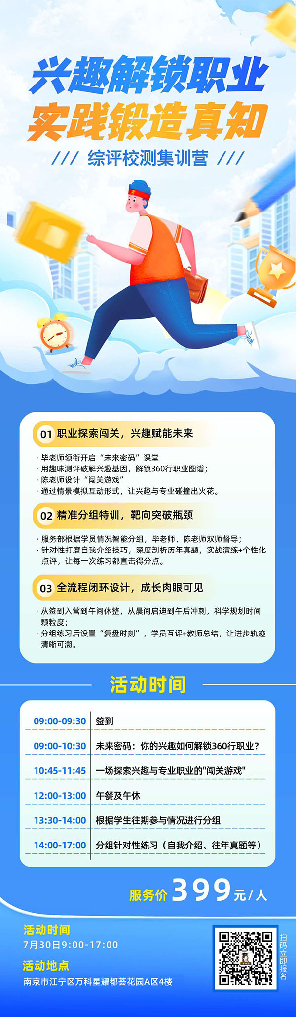綜評(píng)校測集訓(xùn)營6.jpg