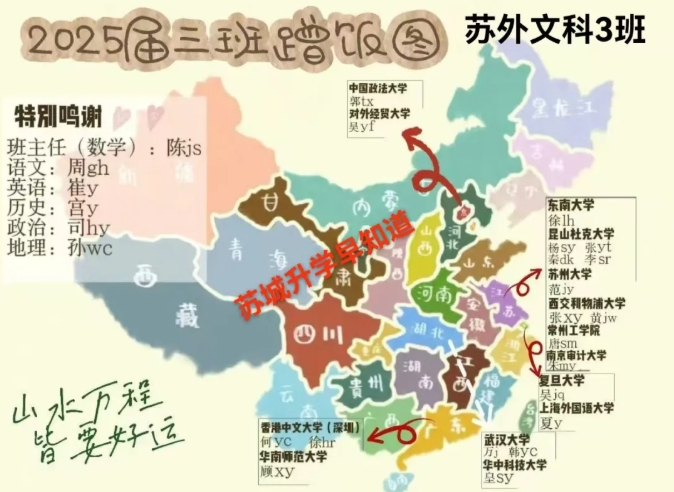 2025年高考蘇州、無錫高中蹭飯圖曝光！13.png