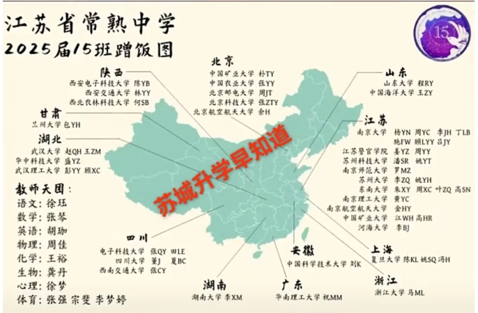 2025年高考蘇州、無錫高中蹭飯圖曝光！14.png