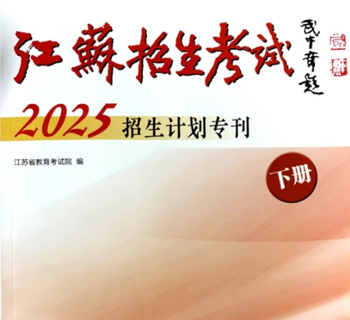 蘇州工業(yè)職業(yè)技術(shù)學(xué)院2025年高考志 愿填報(bào)指南（江蘇省）2.png