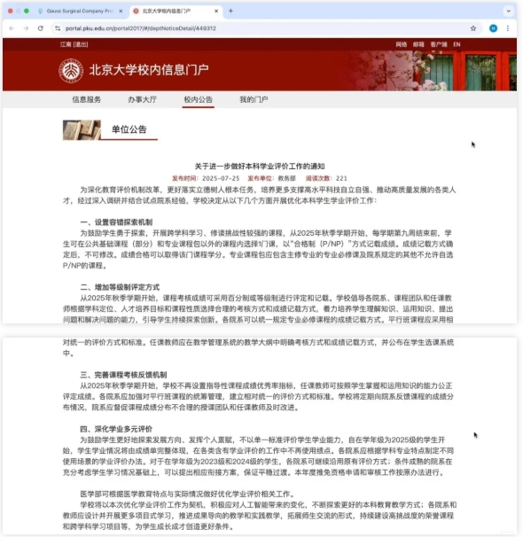 北京大學(xué)，將全面取消績點(diǎn).png