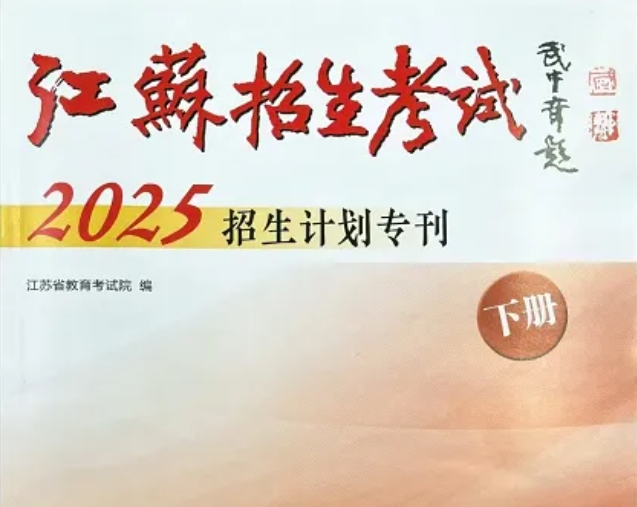 江海職業(yè)技術學院2025年江蘇省普通高考<a  target=
