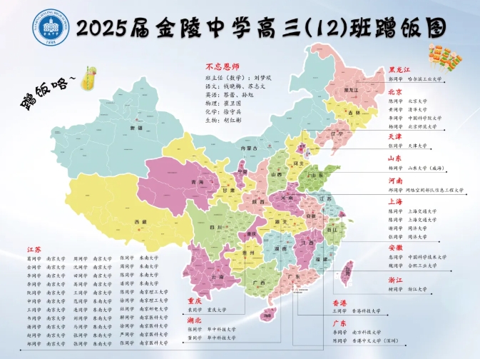 2025江蘇各高中硬核高考成績公布！學(xué)霸們蹭飯圖出爐！6.png