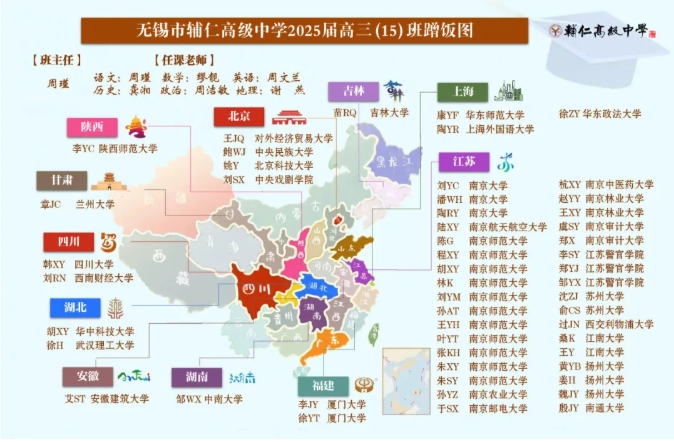 2025江蘇各高中硬核高考成績公布！學(xué)霸們蹭飯圖出爐！7.png