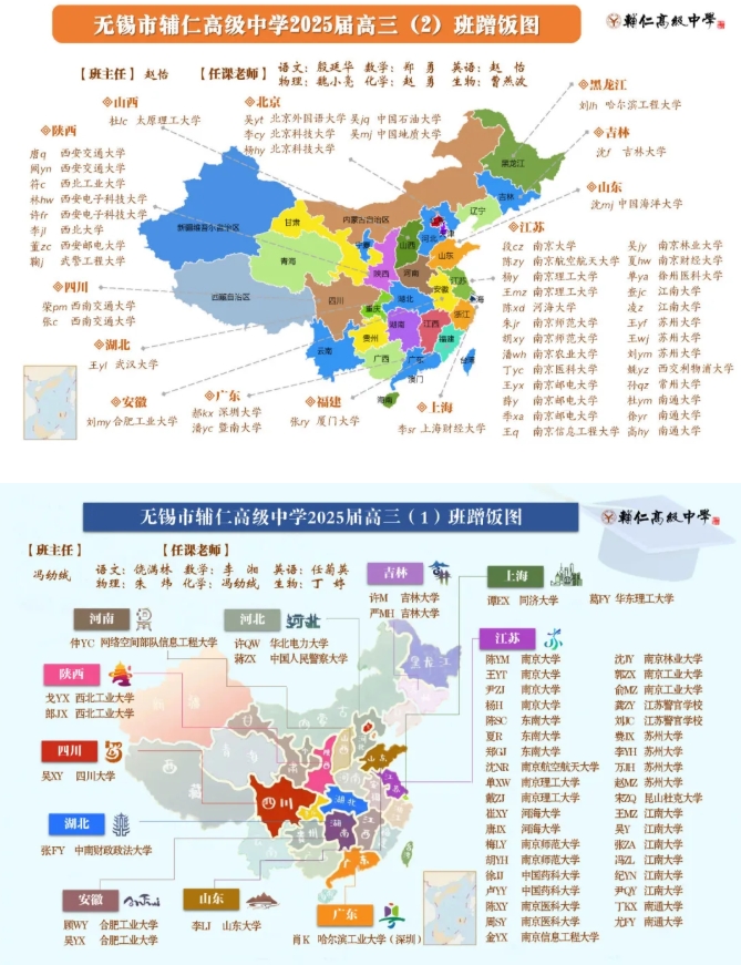 2025江蘇各高中硬核高考成績公布！學(xué)霸們蹭飯圖出爐！8.png