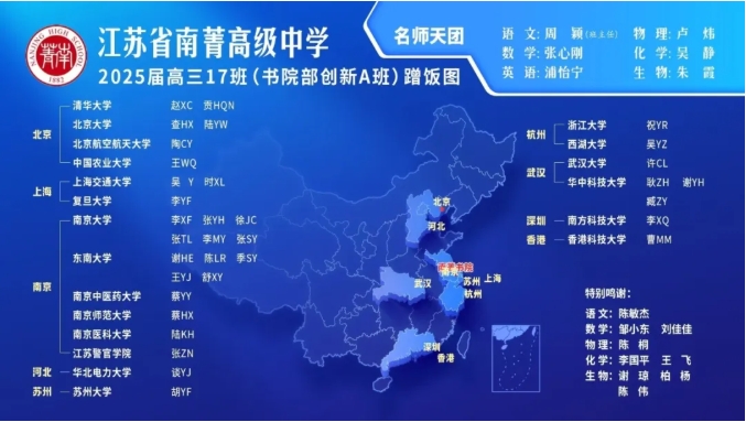 2025江蘇各高中硬核高考成績公布！學(xué)霸們蹭飯圖出爐！16.png