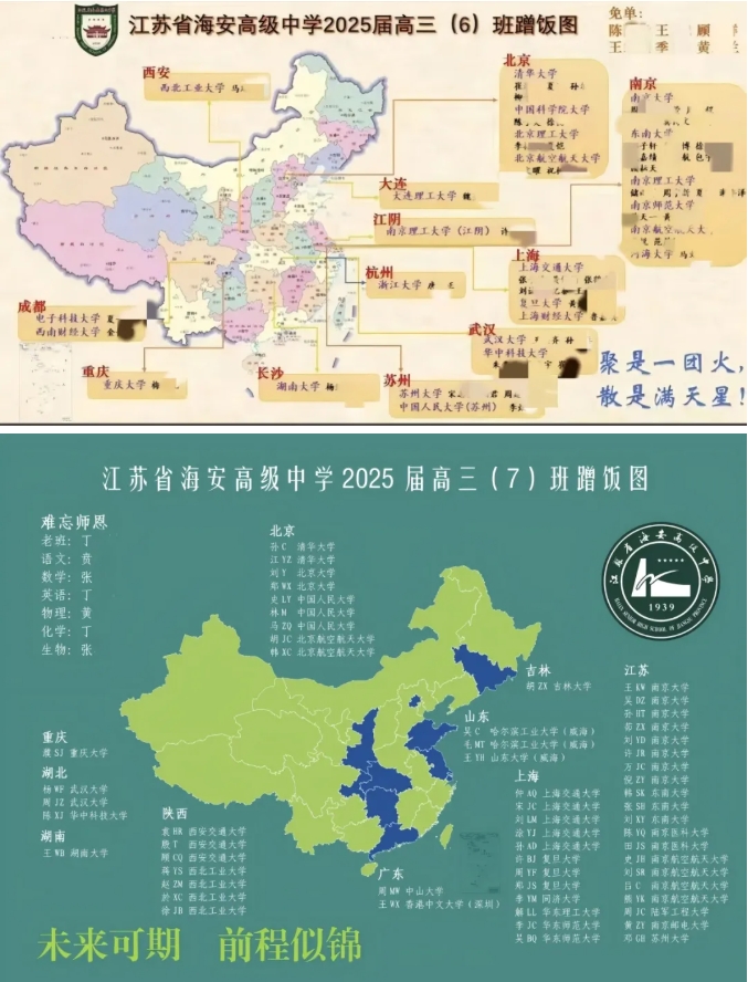 2025江蘇各高中硬核高考成績公布！學(xué)霸們蹭飯圖出爐！19.png