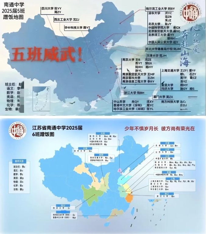 2025江蘇各高中硬核高考成績公布！學(xué)霸們蹭飯圖出爐！21.png