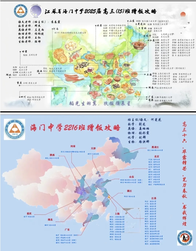 2025江蘇各高中硬核高考成績公布！學(xué)霸們蹭飯圖出爐！32.png