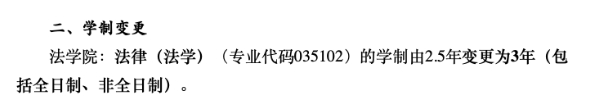 多所高校宣布延長研究生學制2.png