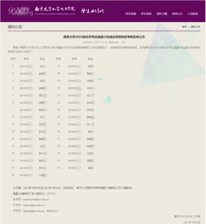 2022級各高校強基計劃轉(zhuǎn)段數(shù)據(jù)匯總.png