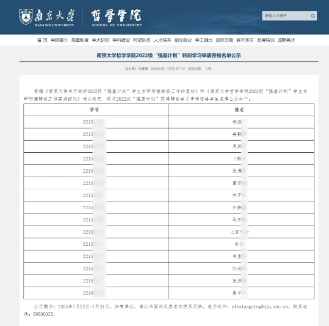2022級各高校強基計劃轉(zhuǎn)段數(shù)據(jù)匯總2.png