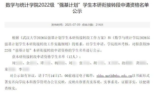 2022級各高校強基計劃轉(zhuǎn)段數(shù)據(jù)匯總3.png