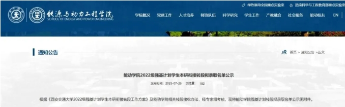 2022級各高校強基計劃轉(zhuǎn)段數(shù)據(jù)匯總8.png