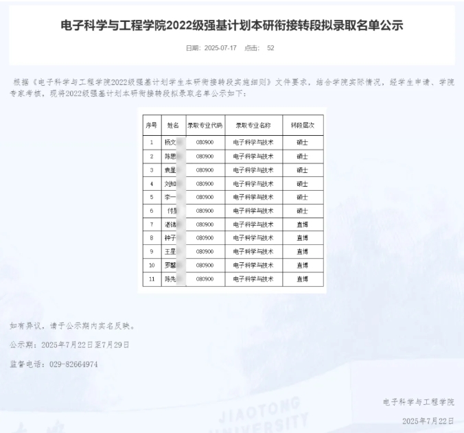 2022級各高校強基計劃轉(zhuǎn)段數(shù)據(jù)匯總11.png