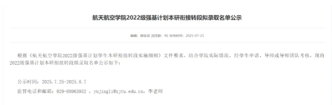 2022級各高校強基計劃轉(zhuǎn)段數(shù)據(jù)匯總12.png