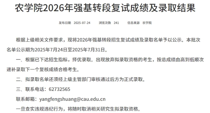2022級各高校強基計劃轉(zhuǎn)段數(shù)據(jù)匯總17.png