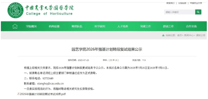 2022級各高校強基計劃轉(zhuǎn)段數(shù)據(jù)匯總21.png