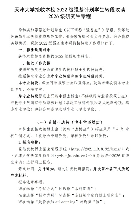 2022級各高校強基計劃轉(zhuǎn)段數(shù)據(jù)匯總22_副本.jpg