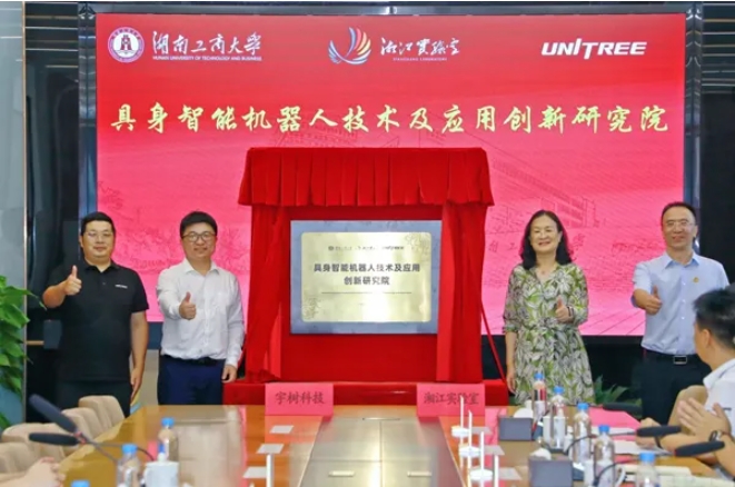 省會(huì)大學(xué)，與宇樹科技共建研究院！.png