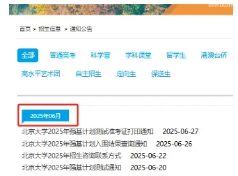 2025年清華、北大中學(xué)生學(xué)科夏令營取消！暑期綜合營遲遲未動，能否如期舉行？.png