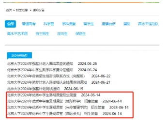 2025年清華、北大中學(xué)生學(xué)科夏令營取消！暑期綜合營遲遲未動，能否如期舉行？2.png