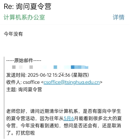 2025年清華、北大中學(xué)生學(xué)科夏令營取消！暑期綜合營遲遲未動，能否如期舉行？5.png