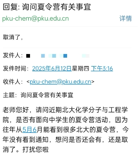 2025年清華、北大中學(xué)生學(xué)科夏令營取消！暑期綜合營遲遲未動，能否如期舉行？6.png
